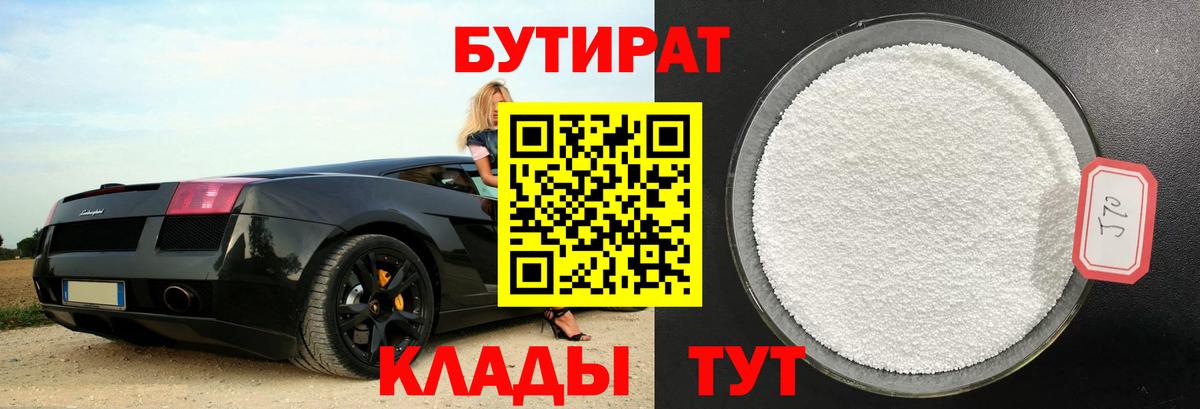 Вязники  Бутират BDO  Вход с VPN 