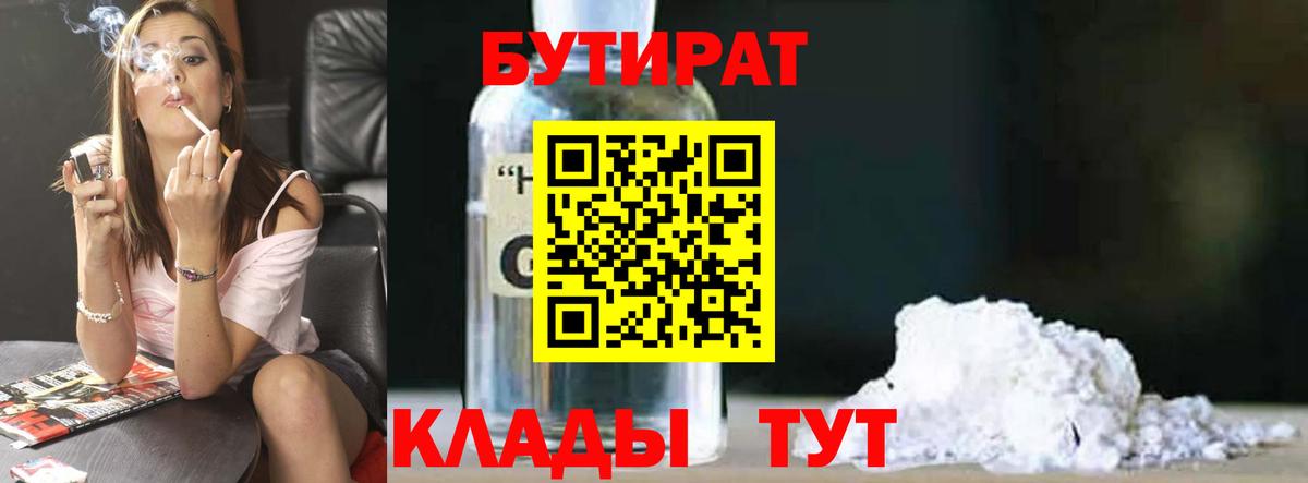 Бутират Butirat Вязники