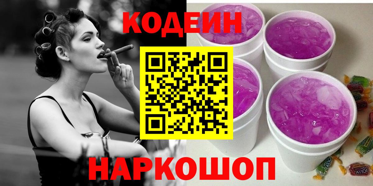 Кодеиновый сироп Lean напиток Lean (лин)  Кодеин напиток Lean (лин)  Вязники  Вход с VPN 