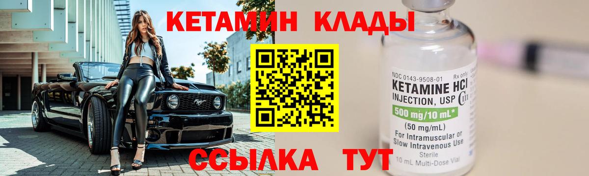 Вязники  КЕТАМИН VHQ  Вход с VPN 